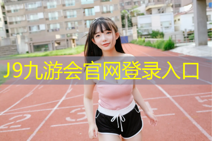 J9九游会官网：哑铃训练动作免费版