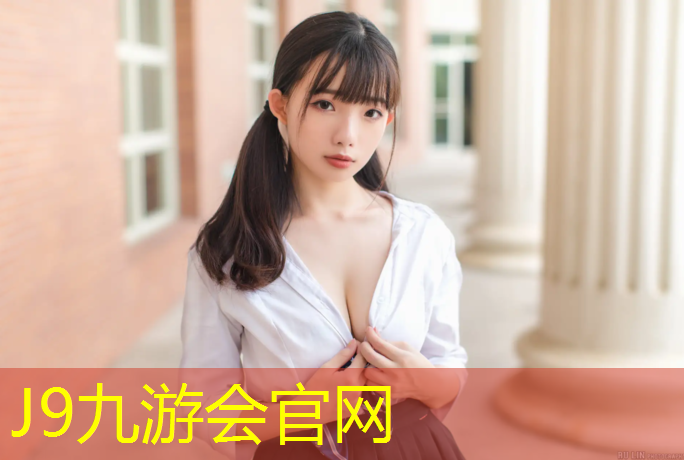 J9九游会真人游戏第一品牌：阜阳运动场塑胶跑道价位