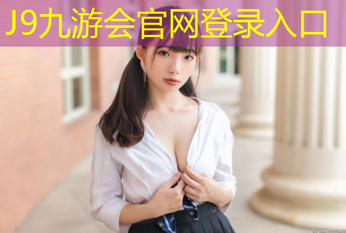 J9九游会官网：衡水室外塑胶跑道寿命