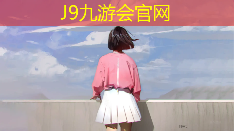 J9九游会官网登录入口：泰州小区塑胶跑道工艺