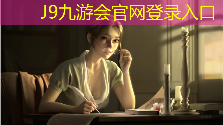 J9九游会官网登录入口：盐城室内塑胶跑道报价