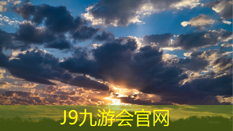J9九游会官网登录入口：三明环保塑胶跑道设计