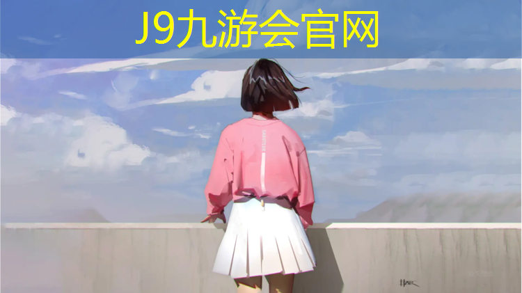 J9九游会真人游戏第一品牌：塑胶跑道面层颜色变色