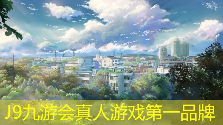J9九游会官网登录入口：济南塑胶跑道施工