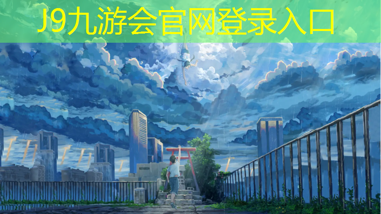 J9九游会官网：体育项目体操球