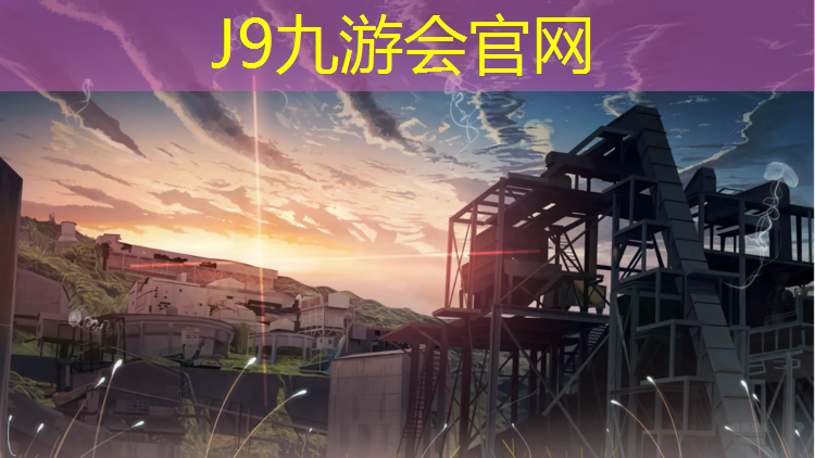 J9九游会官网：网球网安装教程