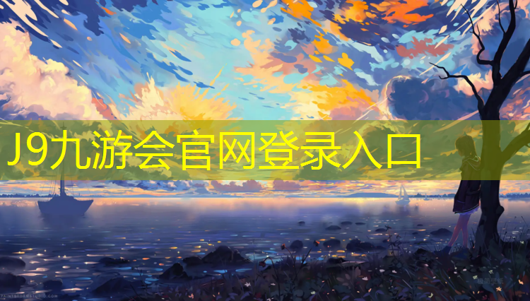 J9九游会官网登录入口：网球网格如何去掉