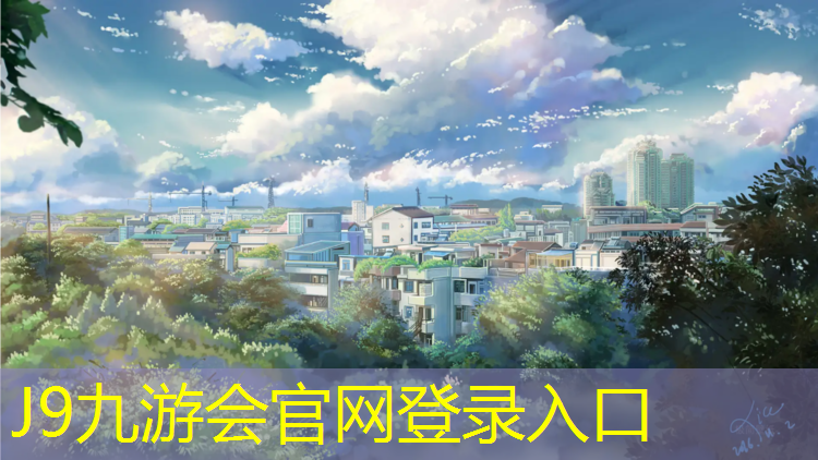 J9九游会官网：青海塑胶跑道颗粒