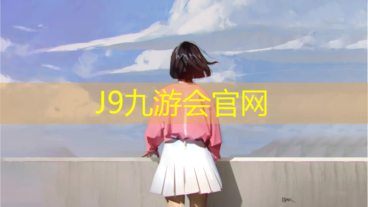 J9九游会真人游戏第一品牌：活力城塑胶跑道