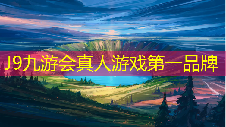 J9九游会真人游戏第一品牌：大桥有塑胶跑道