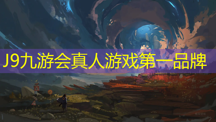 J9九游会真人游戏第一品牌：博野塑胶跑道
