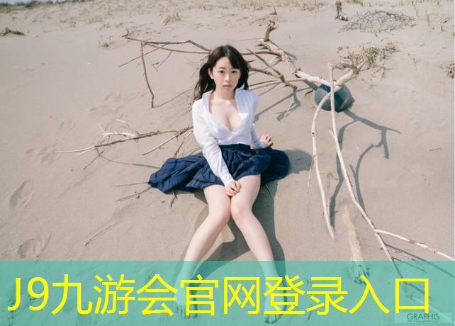 J9九游会真人游戏第一品牌：塑胶跑道测评
