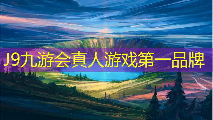 J9九游会官网：塑胶跑道福斯特