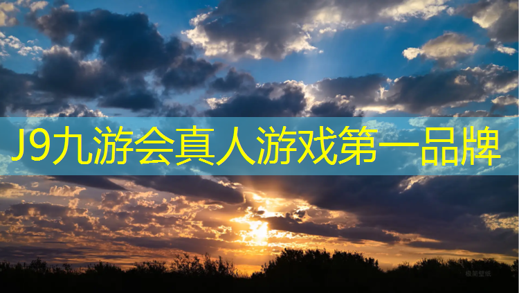 J9九游会真人游戏第一品牌：余姚透气塑胶跑道施工