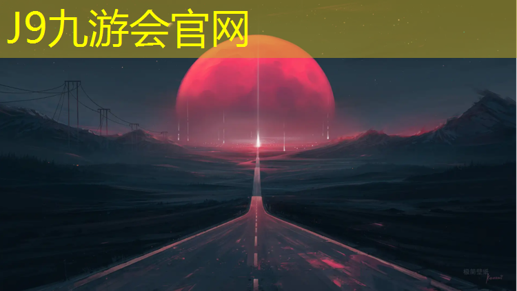 J9九游会真人游戏第一品牌：承德学校塑胶跑道