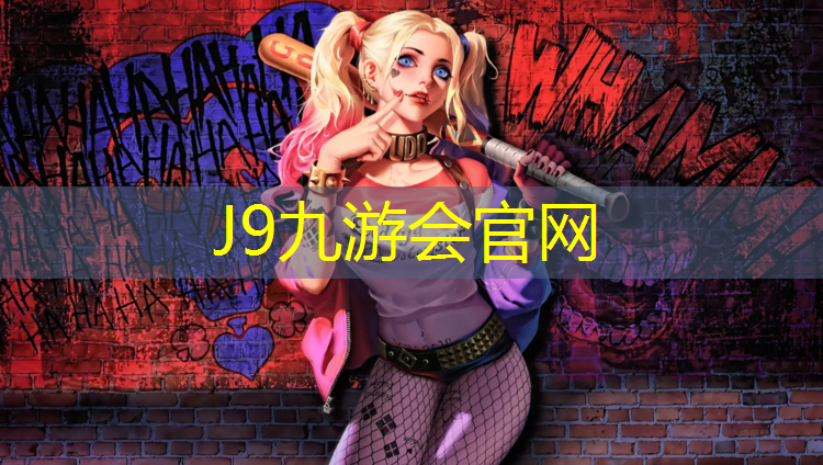J9九游会官网：混合型混合塑胶跑道