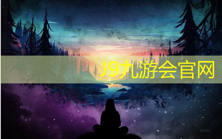 J9九游会真人游戏第一品牌：即墨聚氨酯橡胶塑胶跑道