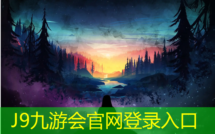 J9九游会真人游戏第一品牌：人造草皮塑胶跑道