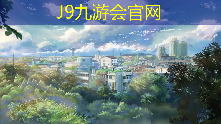 J9九游会官网：东乡区做塑胶跑道