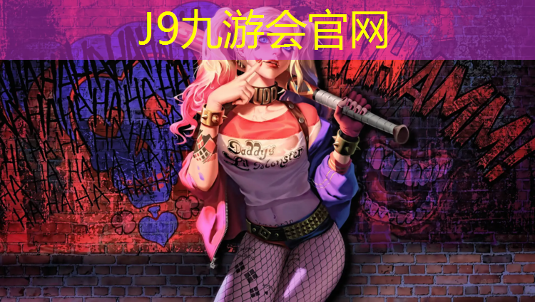 J9九游会官网登录入口：塑胶跑道和地板哪个好
