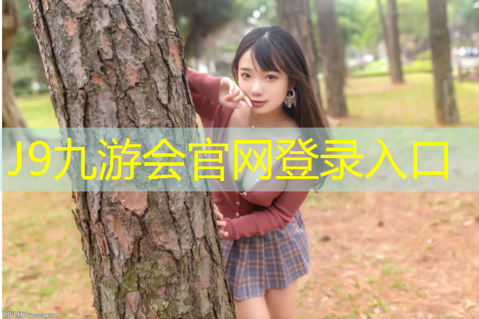 J9九游会真人游戏第一品牌：陇南全塑型塑胶跑道定制