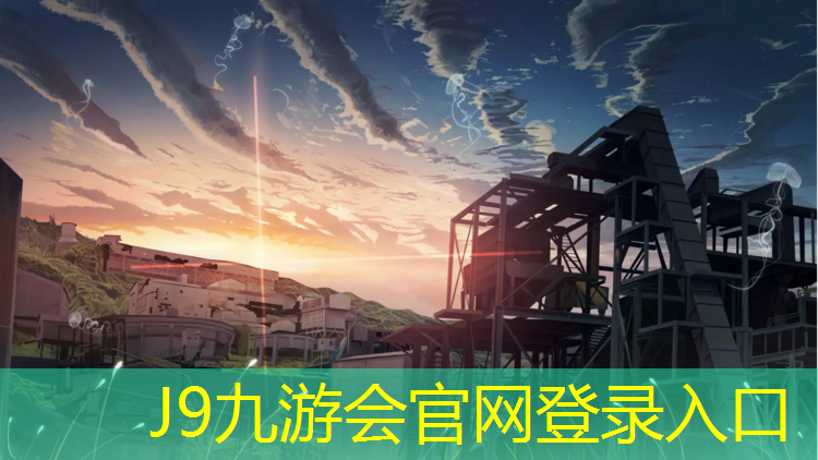 J9九游会真人游戏第一品牌：预制型塑胶跑道施工网