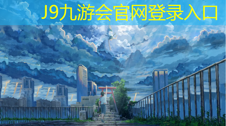 J9九游会官网登录入口：弹力球篮球训练器材有哪些