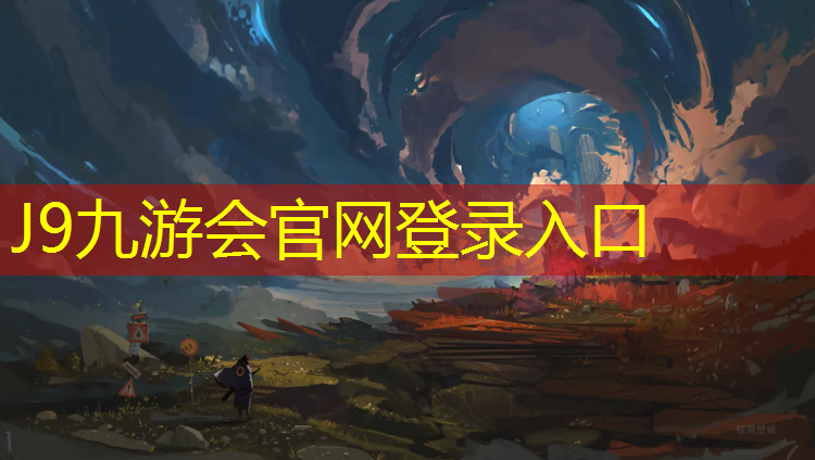 J9九游会官网登录入口：霞浦塑胶跑道修补