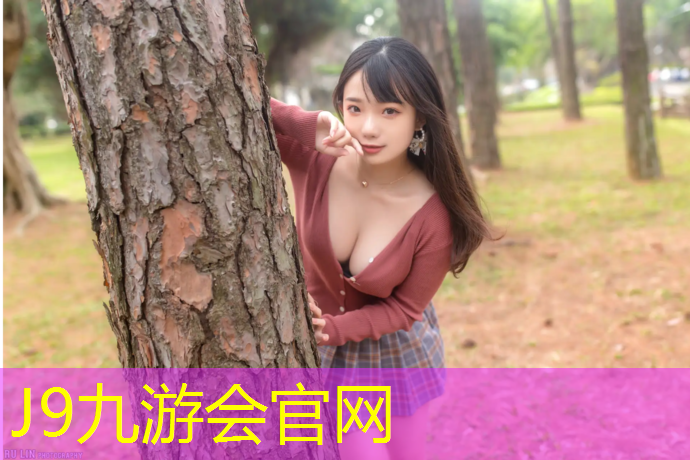 J9九游会官网：全塑型塑胶跑道配比图