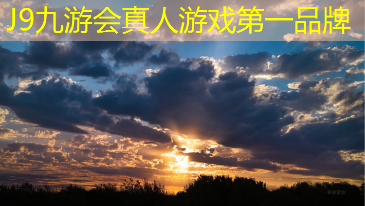 J9九游会真人游戏第一品牌：呈贡区塑胶跑道哪个好