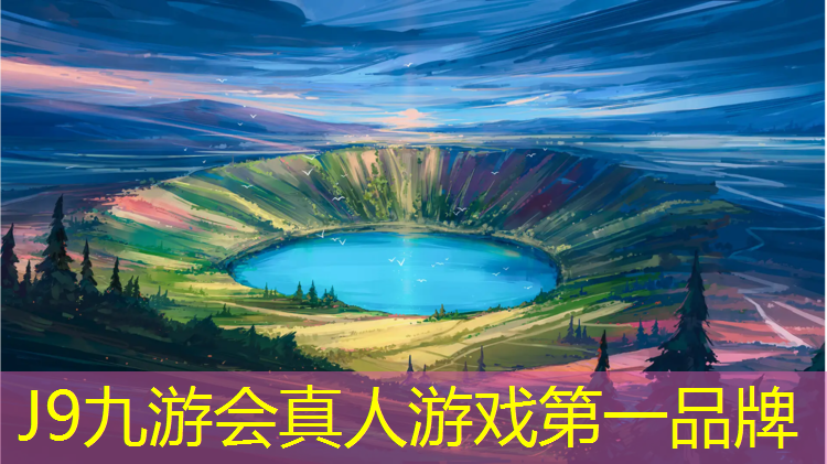 J9九游会官网：威武环保塑胶跑道