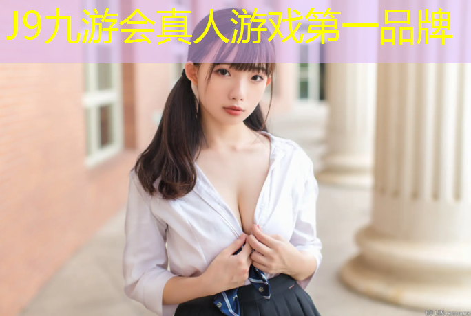 J9九游会官网：新密预制塑胶跑道