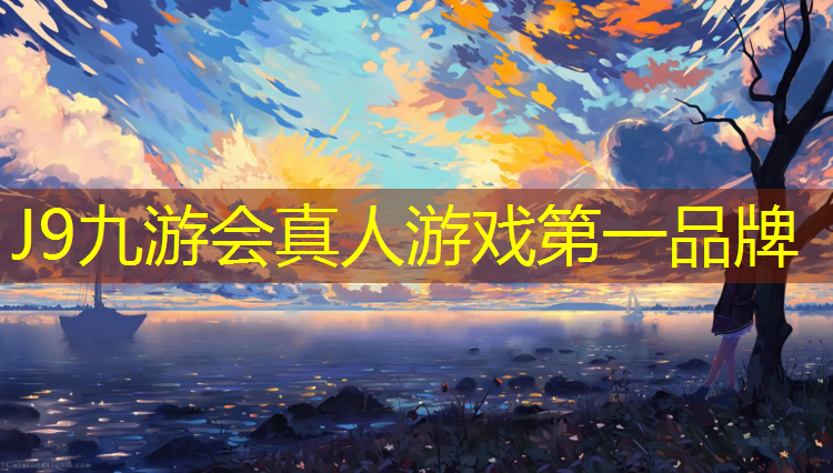 J9九游会官网登录入口：塑胶跑道费力吗_