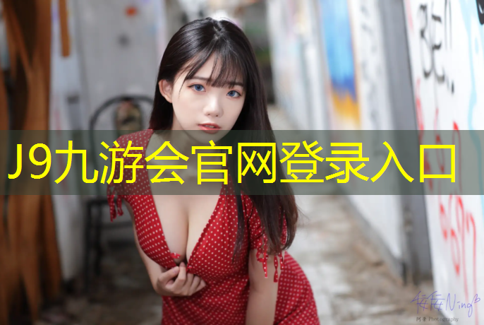 J9九游会官网：塑胶跑道切面设计图