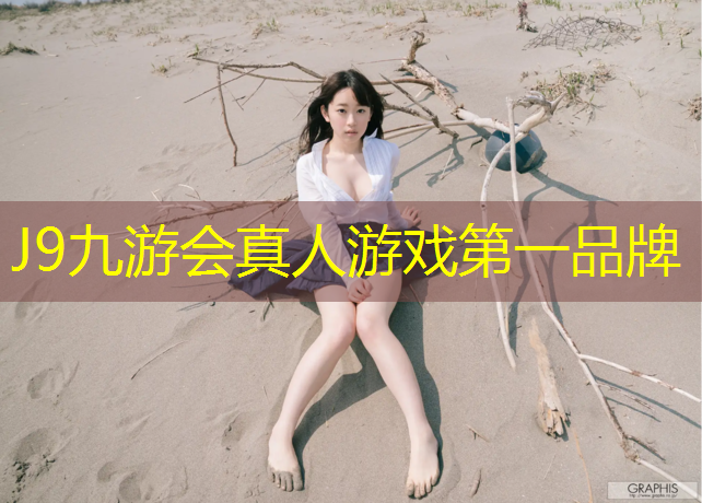 J9九游会真人游戏第一品牌：济宁耐磨塑胶跑道价格查询
