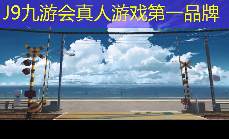 J9九游会官网：句容足球场塑胶跑道