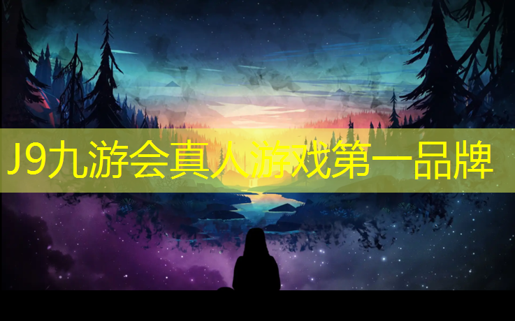 J9九游会真人游戏第一品牌：大学塑胶跑道工艺