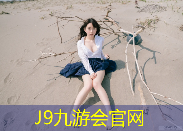 J9九游会官网：塑胶跑道甲醛价格
