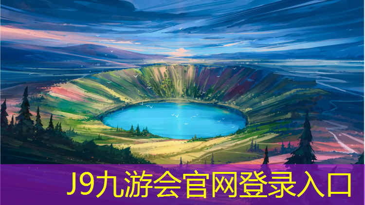 J9九游会官网：铜陵承包塑胶跑道施工做法
