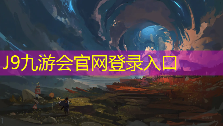 J9九游会真人游戏第一品牌：全国有多少家塑胶跑道