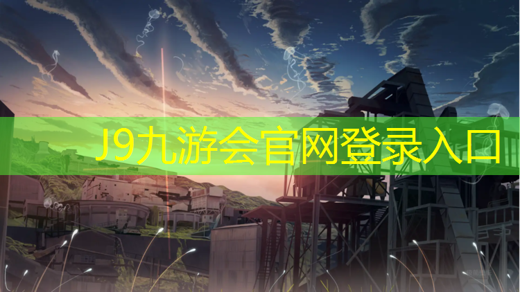 J9九游会真人游戏第一品牌：塑胶跑道弹性透气吗_