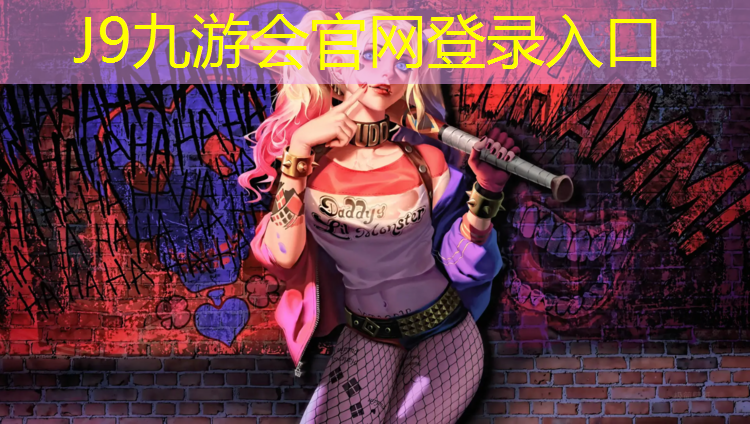J9九游会真人游戏第一品牌：幼儿园塑胶跑道包工包料