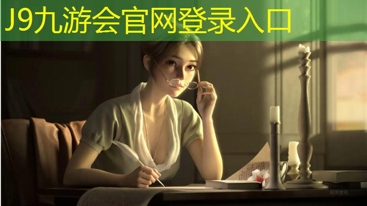 J9九游会真人游戏第一品牌：塑胶跑道设计平面图