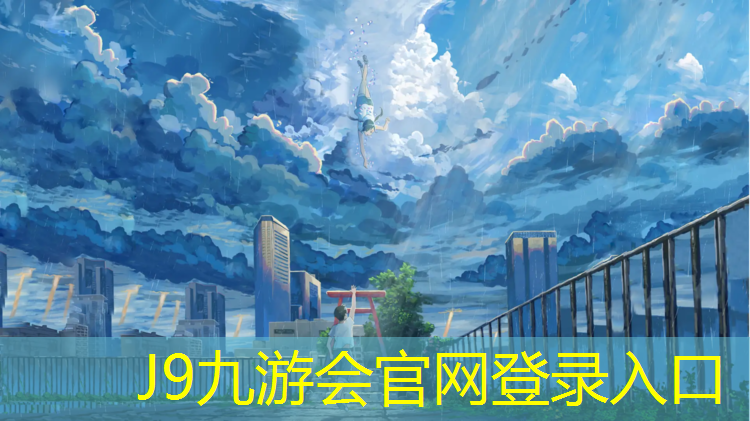 J9九游会官网：潮州塑胶跑道翻新施工