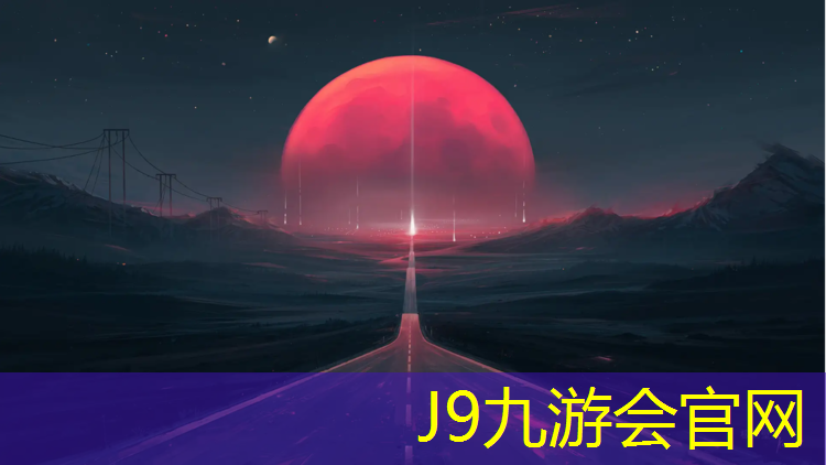 J9九游会官网：网球网型号齐全