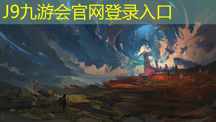 J9九游会官网登录入口：昌吉塑胶跑道铺装