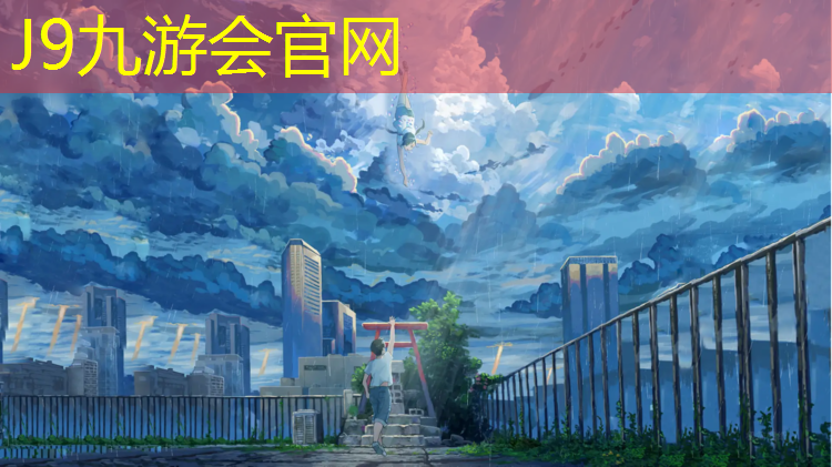 J9九游会官网：塑胶跑道检测送检标准